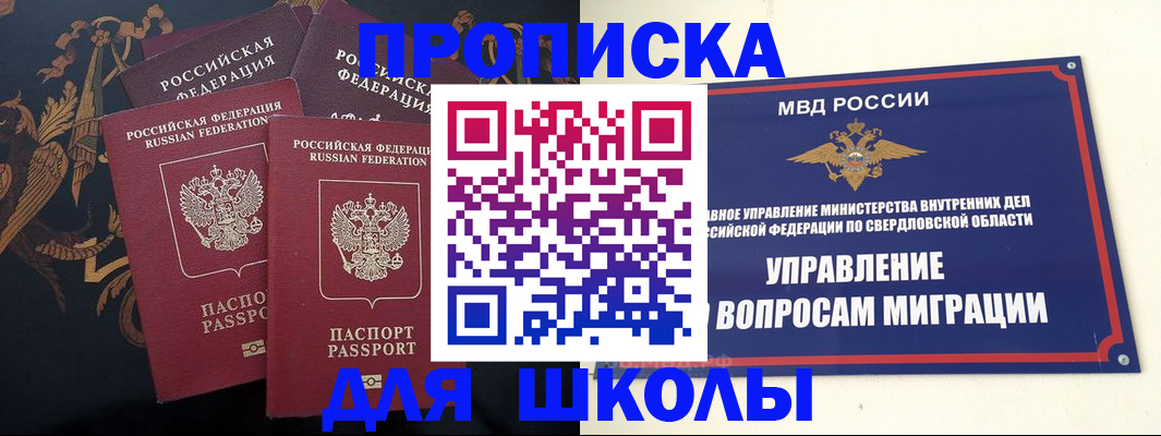 прописка ребенка в Красноуфимске